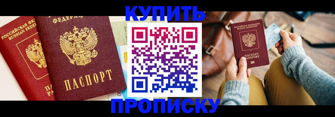 временная регистрация в Цимлянске